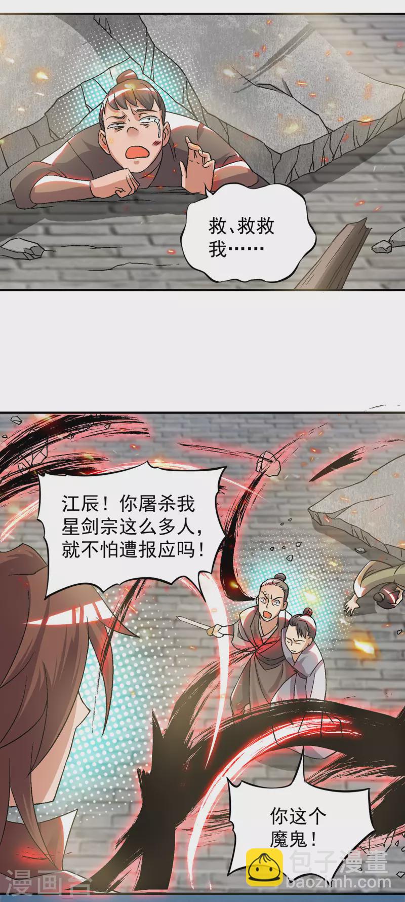 《九个女徒弟称霸后宫》第41话 道境之上的强敌？！ 第20页