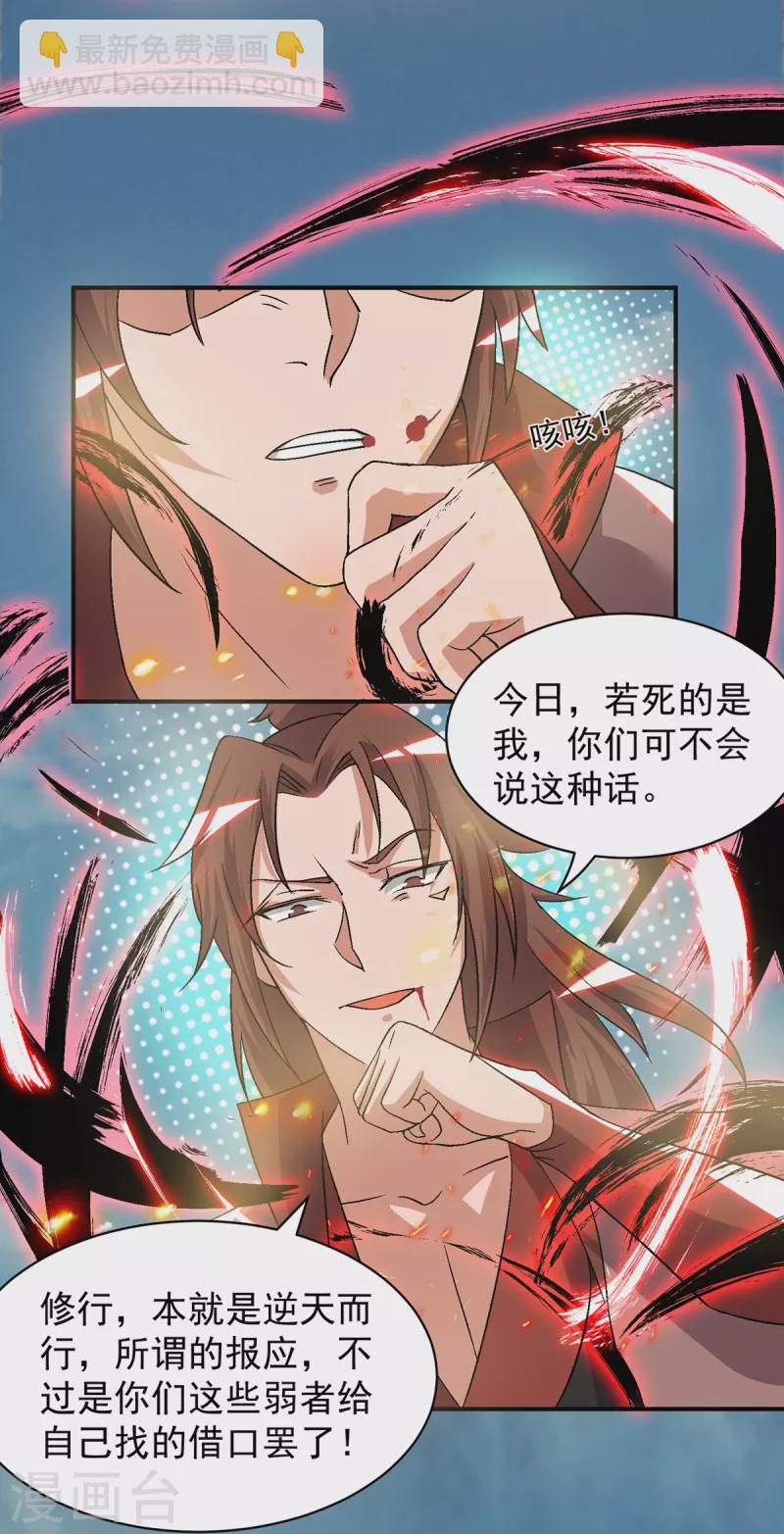 《九个女徒弟称霸后宫》第41话 道境之上的强敌？！ 第21页