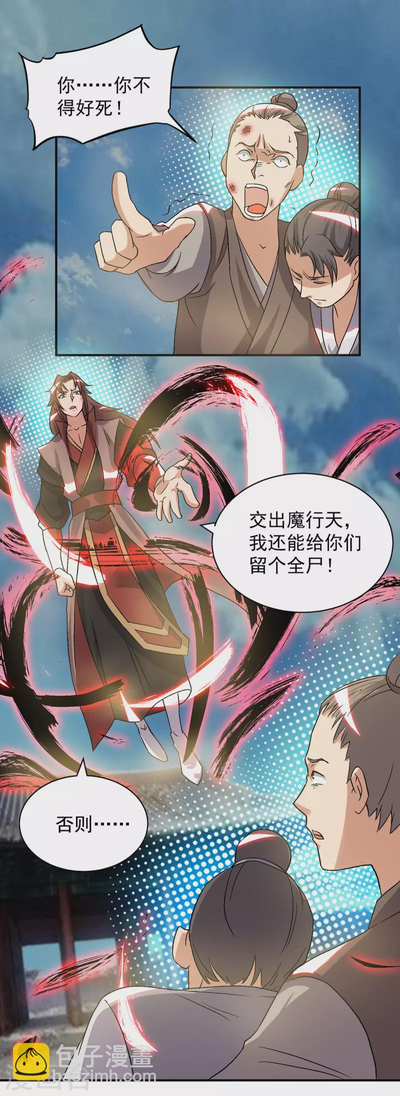 《九个女徒弟称霸后宫》第41话 道境之上的强敌？！ 第22页