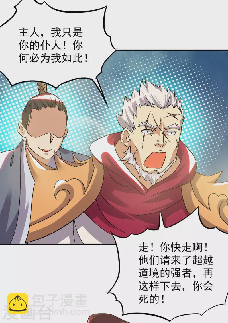 《九个女徒弟称霸后宫》第41话 道境之上的强敌？！ 第24页