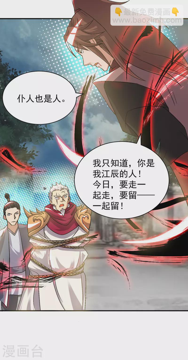 《九个女徒弟称霸后宫》第41话 道境之上的强敌？！ 第25页