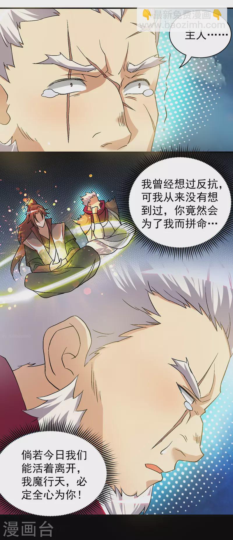 《九个女徒弟称霸后宫》第41话 道境之上的强敌？！ 第26页