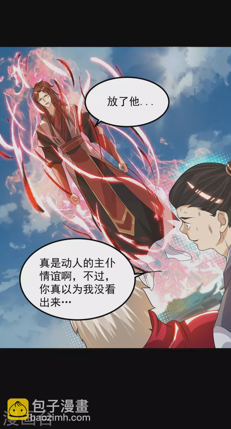《九个女徒弟称霸后宫》第41话 道境之上的强敌？！ 第27页