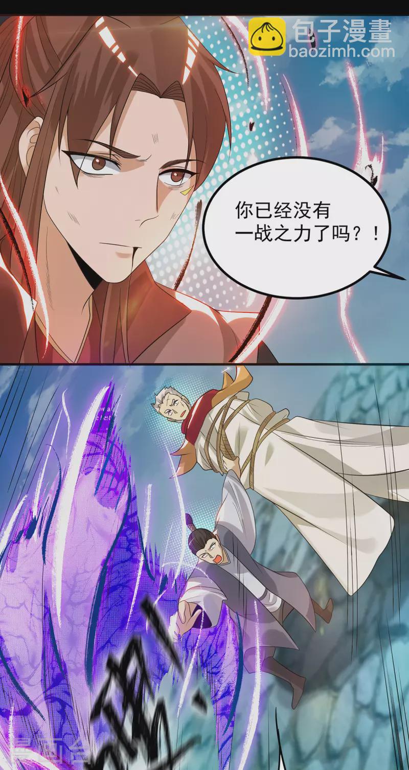《九个女徒弟称霸后宫》第41话 道境之上的强敌？！ 第28页