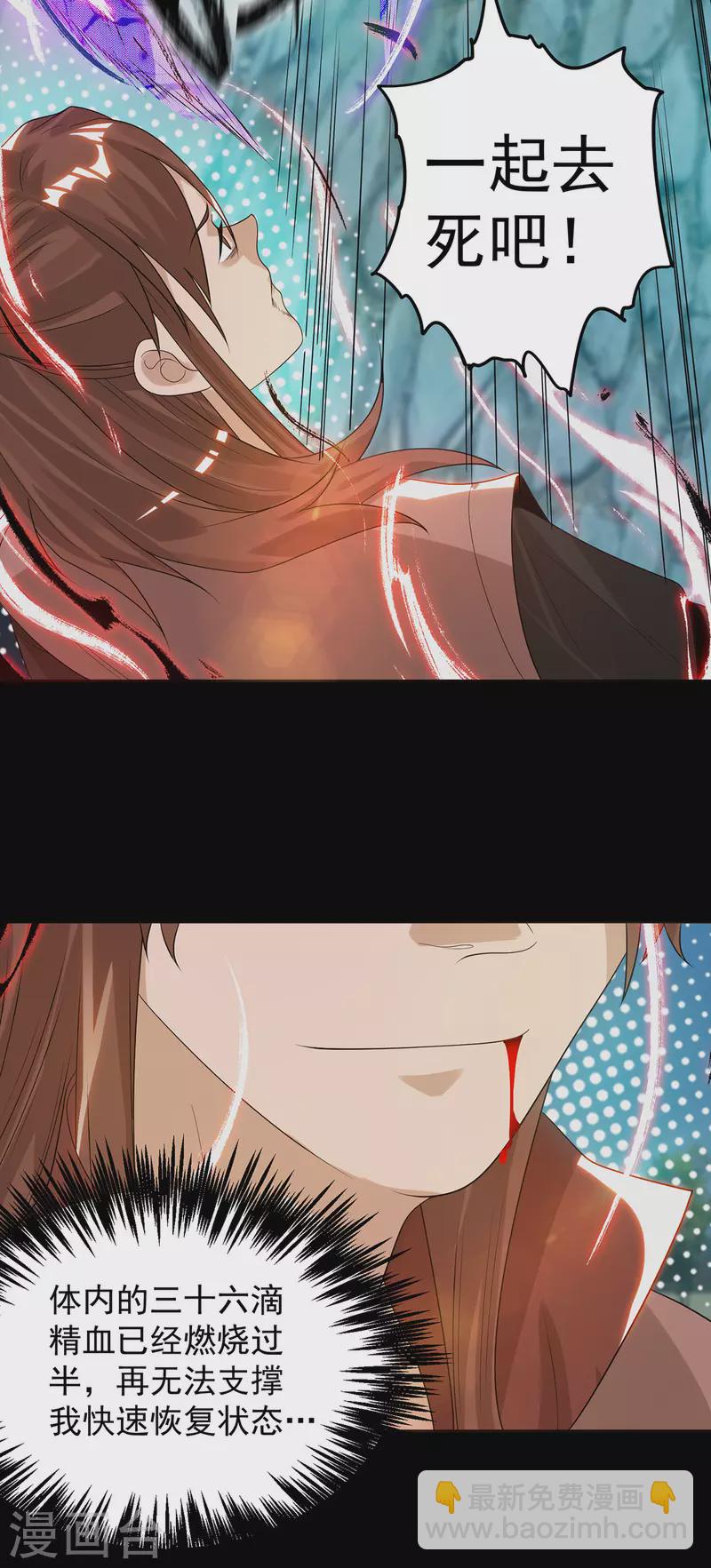 《九个女徒弟称霸后宫》第41话 道境之上的强敌？！ 第29页