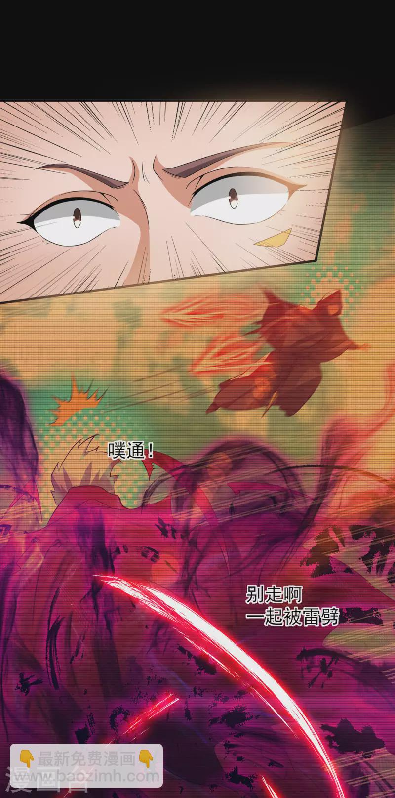 《九个女徒弟称霸后宫》第41话 道境之上的强敌？！ 第2页