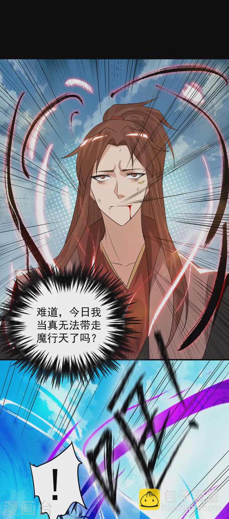 《九个女徒弟称霸后宫》第41话 道境之上的强敌？！ 第30页