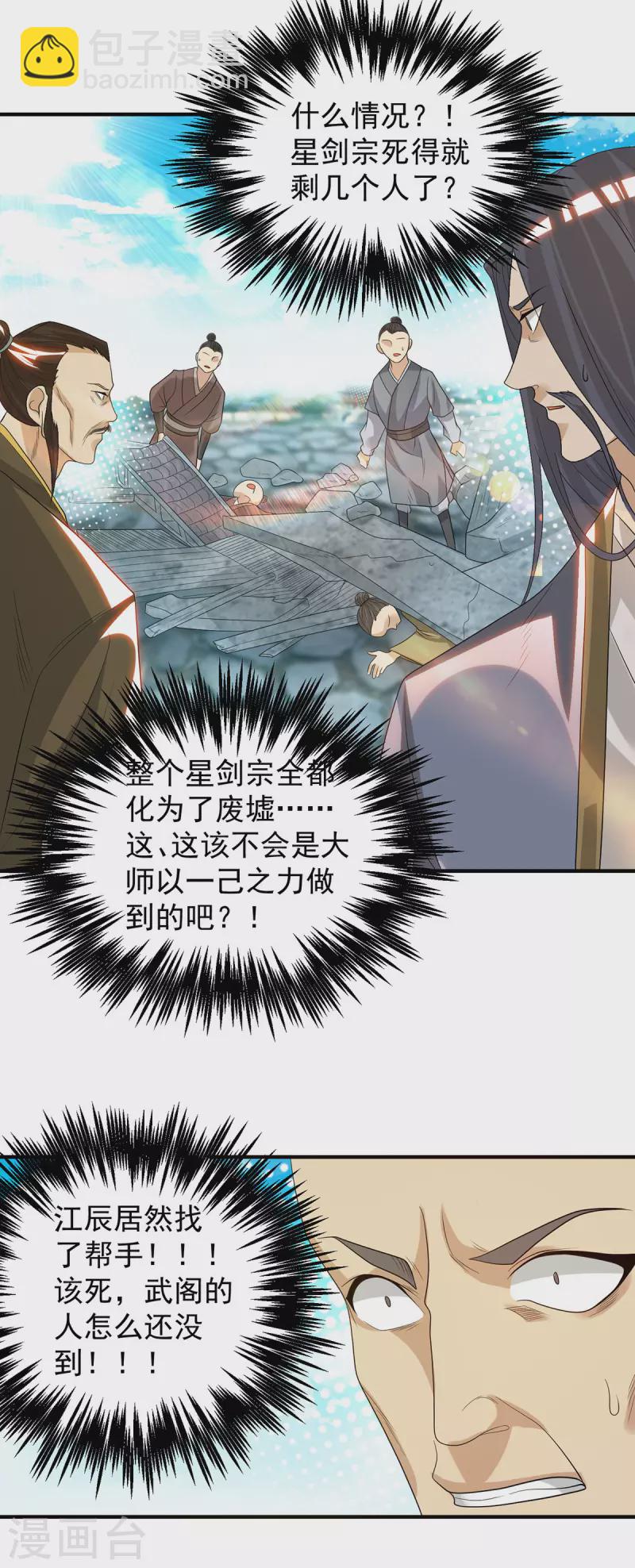 《九个女徒弟称霸后宫》第41话 道境之上的强敌？！ 第34页