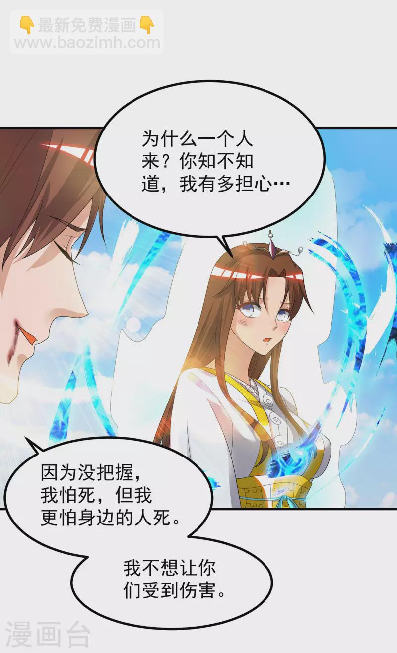 《九个女徒弟称霸后宫》第41话 道境之上的强敌？！ 第35页