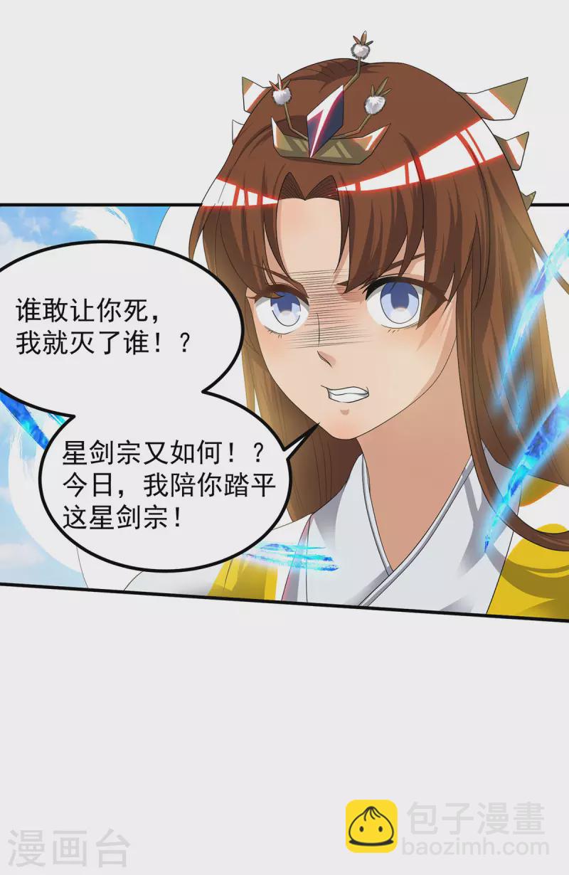 《九个女徒弟称霸后宫》第41话 道境之上的强敌？！ 第36页