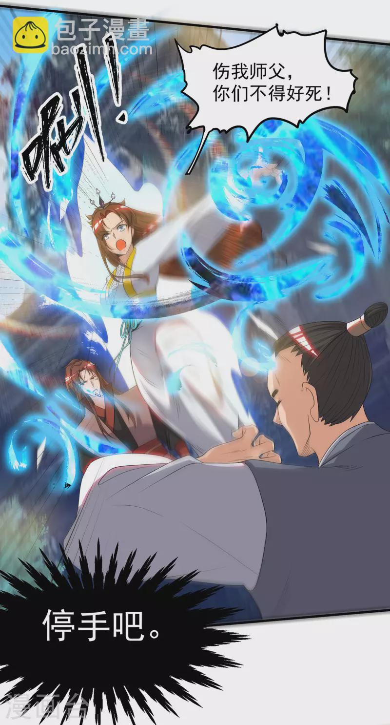 《九个女徒弟称霸后宫》第41话 道境之上的强敌？！ 第37页