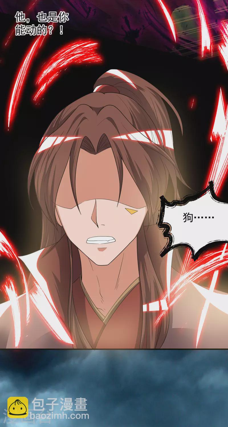 《九个女徒弟称霸后宫》第41话 道境之上的强敌？！ 第3页