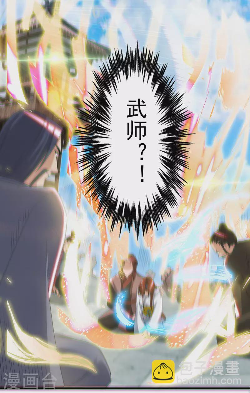 《九个女徒弟称霸后宫》第41话 道境之上的强敌？！ 第40页