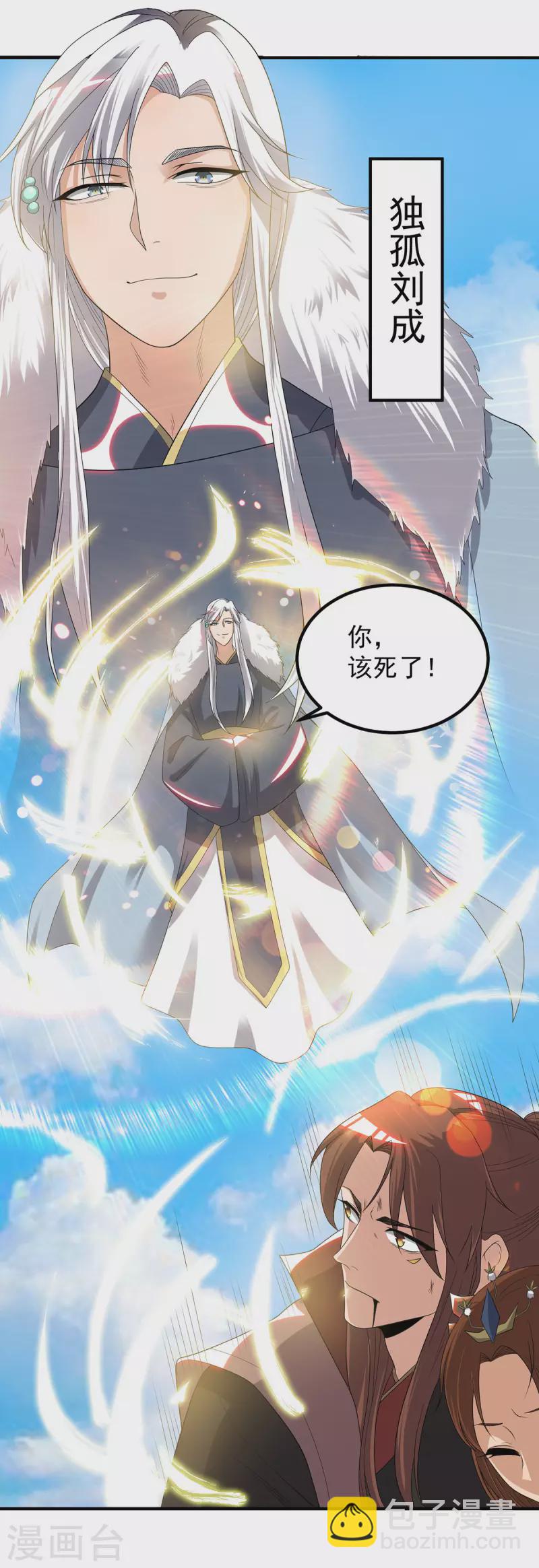 《九个女徒弟称霸后宫》第41话 道境之上的强敌？！ 第42页