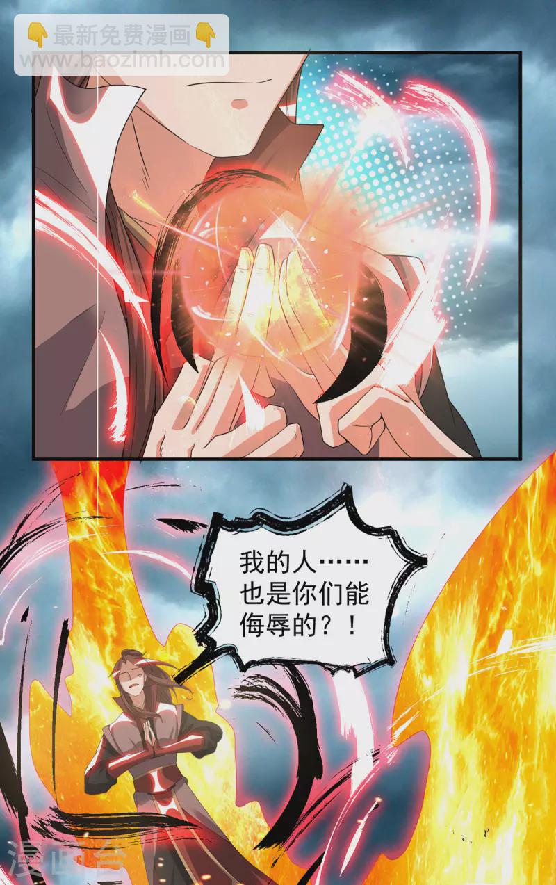 《九个女徒弟称霸后宫》第41话 道境之上的强敌？！ 第4页