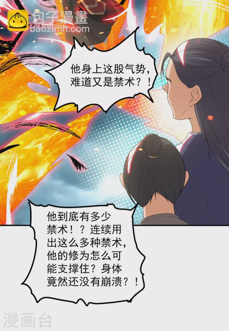 《九个女徒弟称霸后宫》第41话 道境之上的强敌？！ 第5页