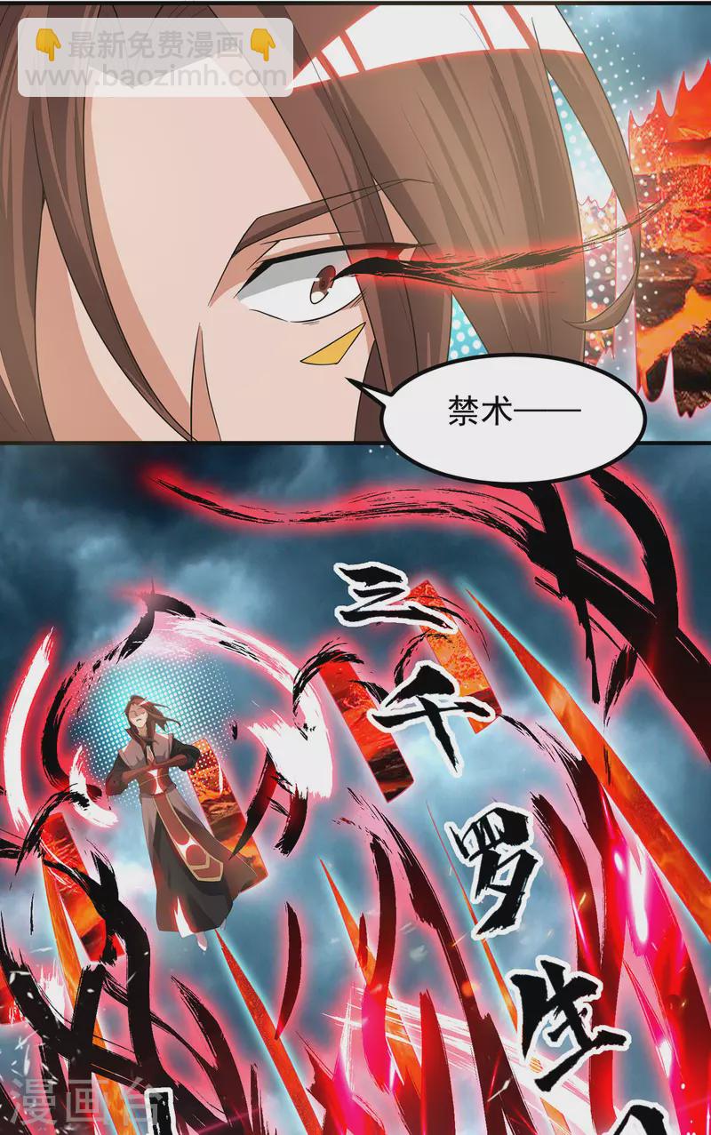 《九个女徒弟称霸后宫》第41话 道境之上的强敌？！ 第6页
