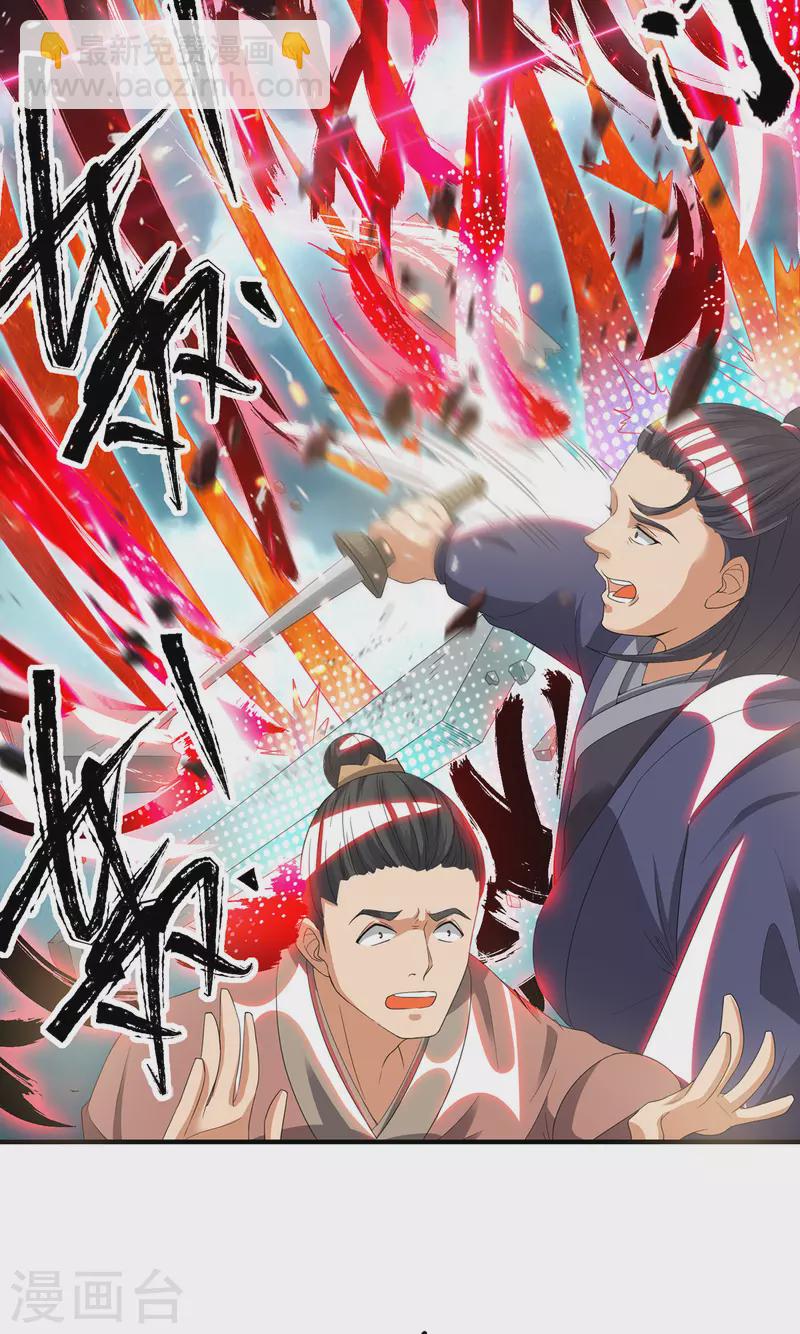 《九个女徒弟称霸后宫》第41话 道境之上的强敌？！ 第7页