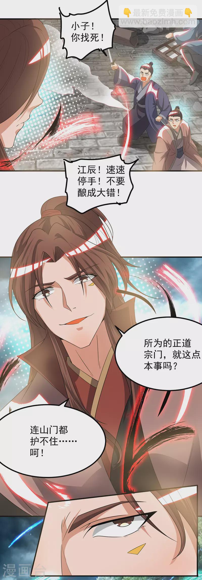 《九个女徒弟称霸后宫》第41话 道境之上的强敌？！ 第8页