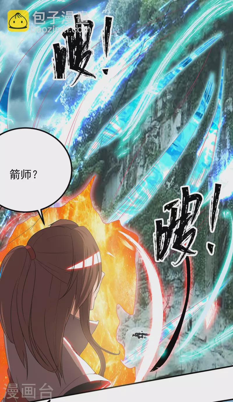 《九个女徒弟称霸后宫》第41话 道境之上的强敌？！ 第9页