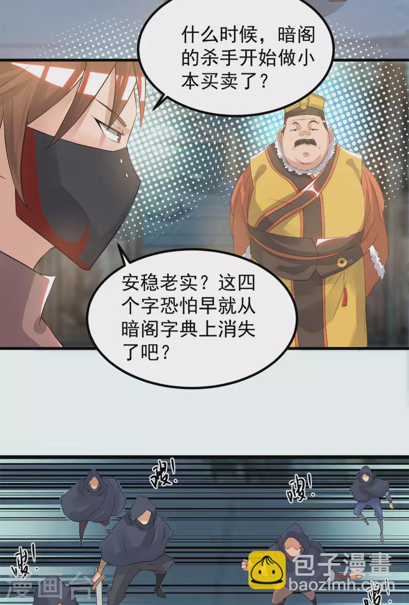《九个女徒弟称霸后宫》第45话 你特么在逗我？ 第10页