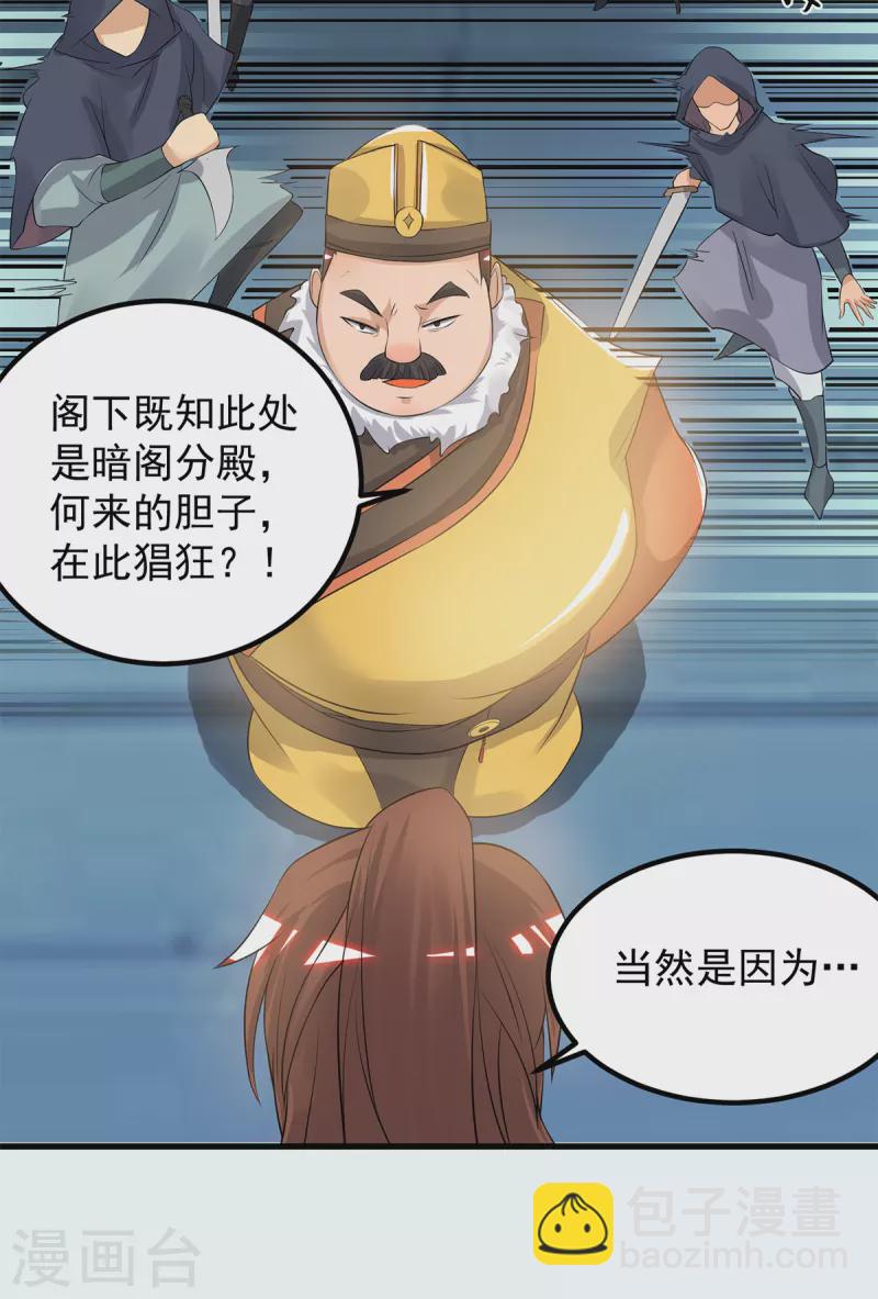 《九个女徒弟称霸后宫》第45话 你特么在逗我？ 第11页