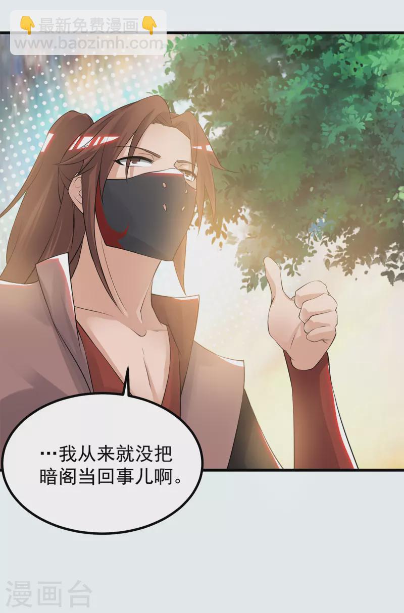 《九个女徒弟称霸后宫》第45话 你特么在逗我？ 第12页