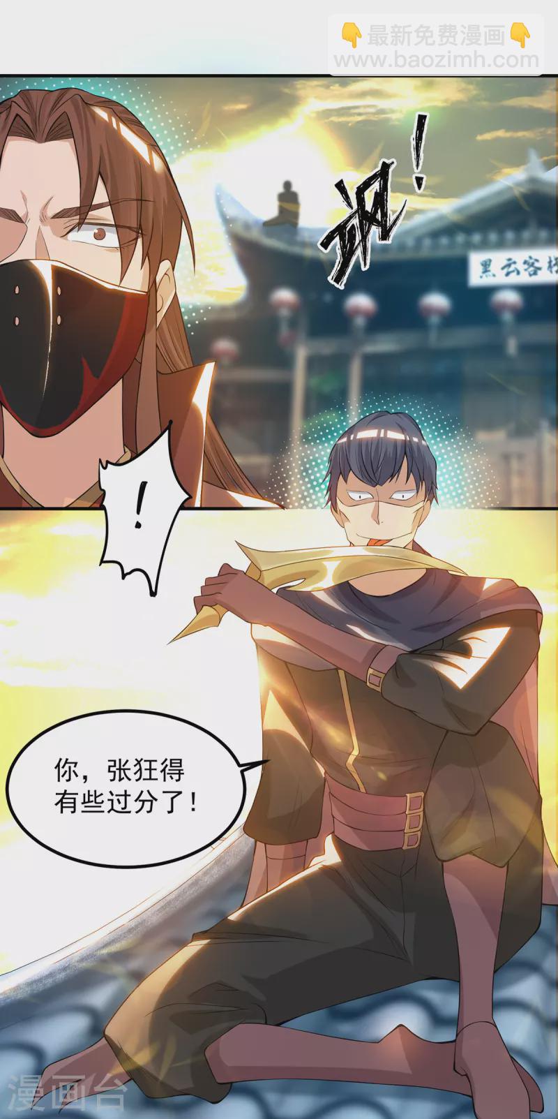 《九个女徒弟称霸后宫》第45话 你特么在逗我？ 第13页
