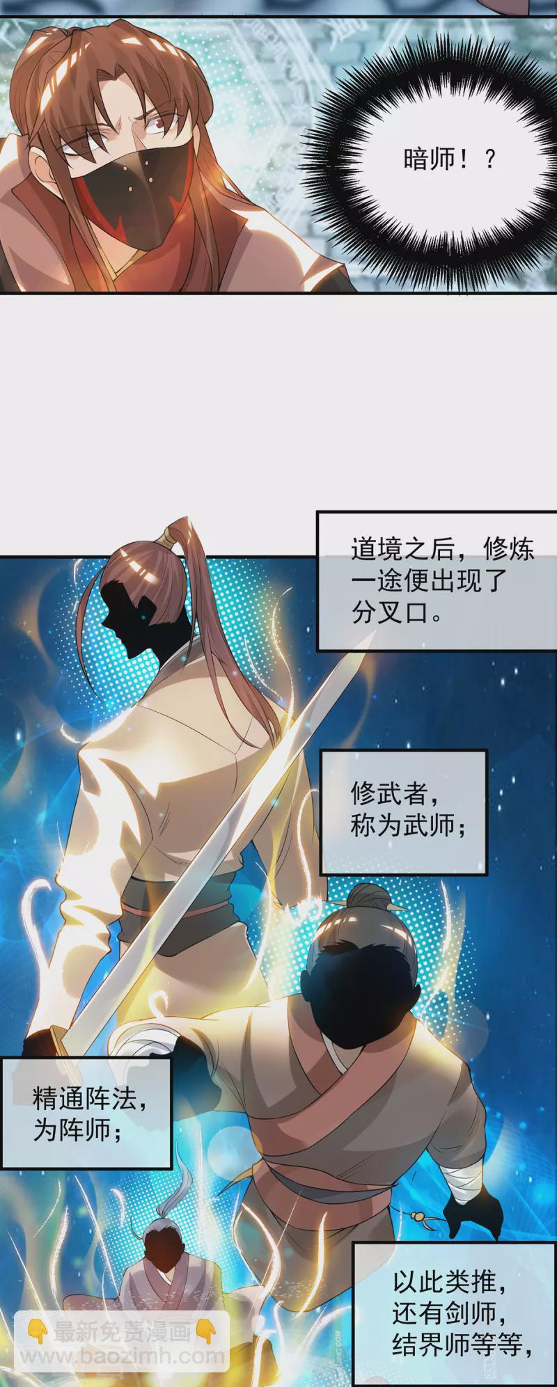《九个女徒弟称霸后宫》第45话 你特么在逗我？ 第14页