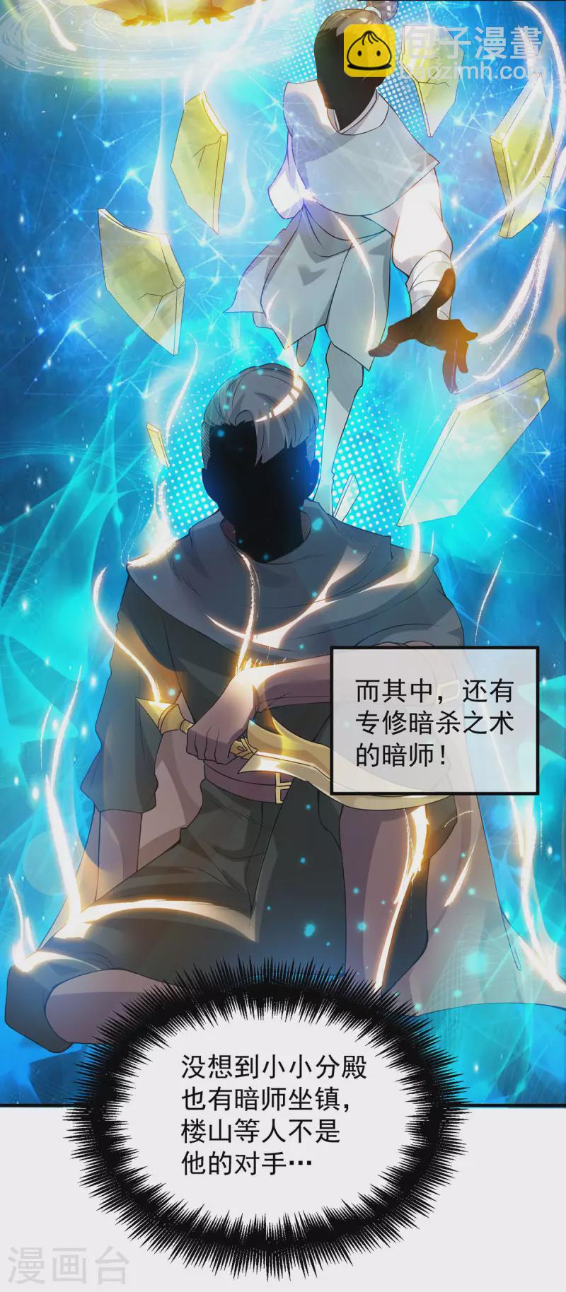 《九个女徒弟称霸后宫》第45话 你特么在逗我？ 第15页