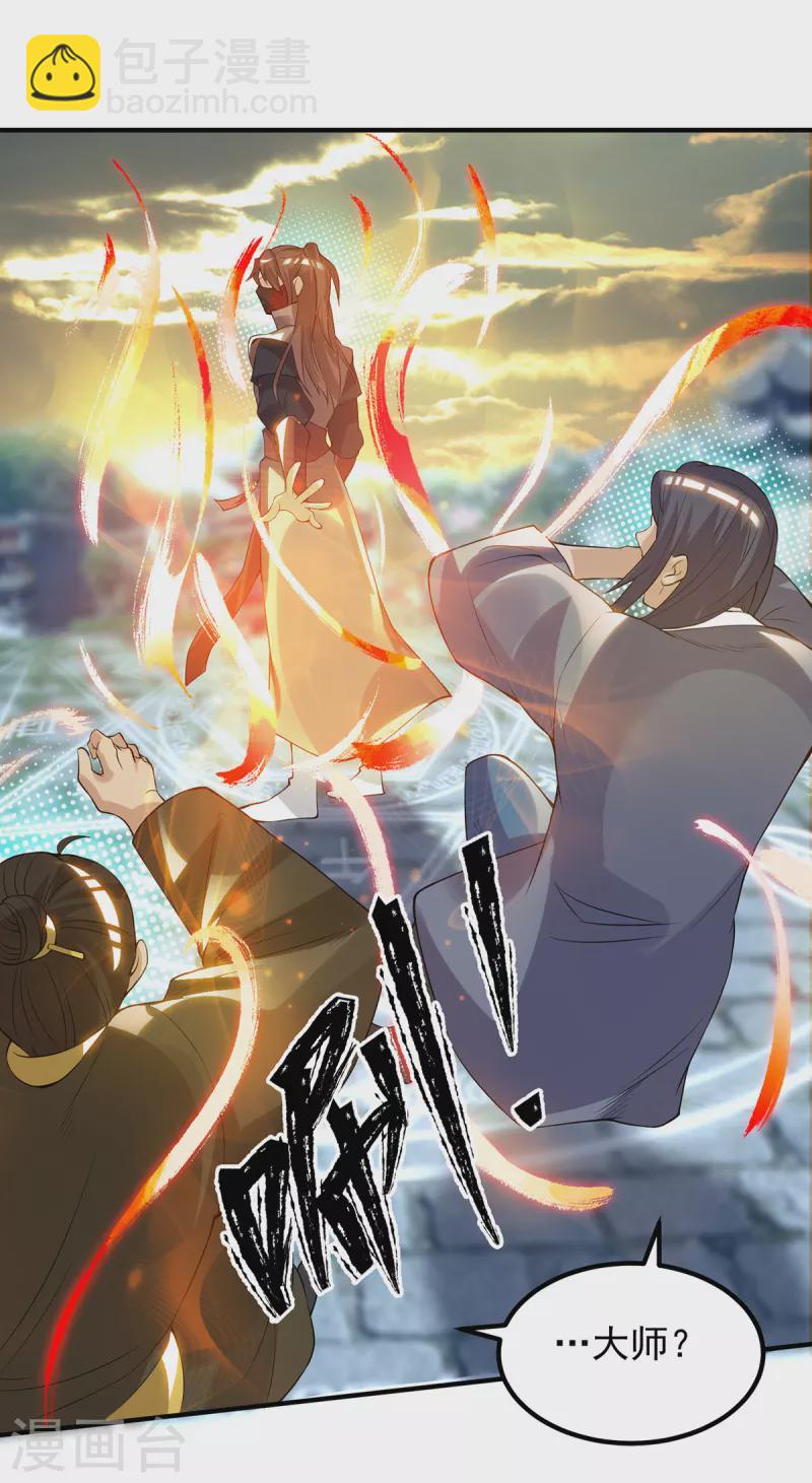 《九个女徒弟称霸后宫》第45话 你特么在逗我？ 第16页
