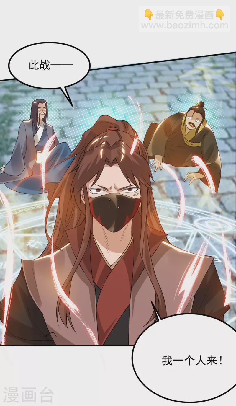 《九个女徒弟称霸后宫》第45话 你特么在逗我？ 第17页