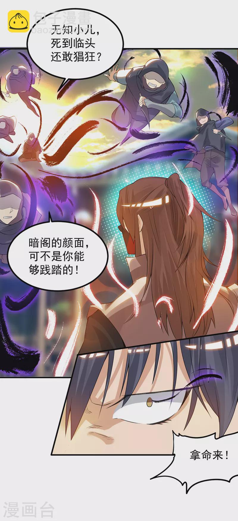 《九个女徒弟称霸后宫》第45话 你特么在逗我？ 第18页