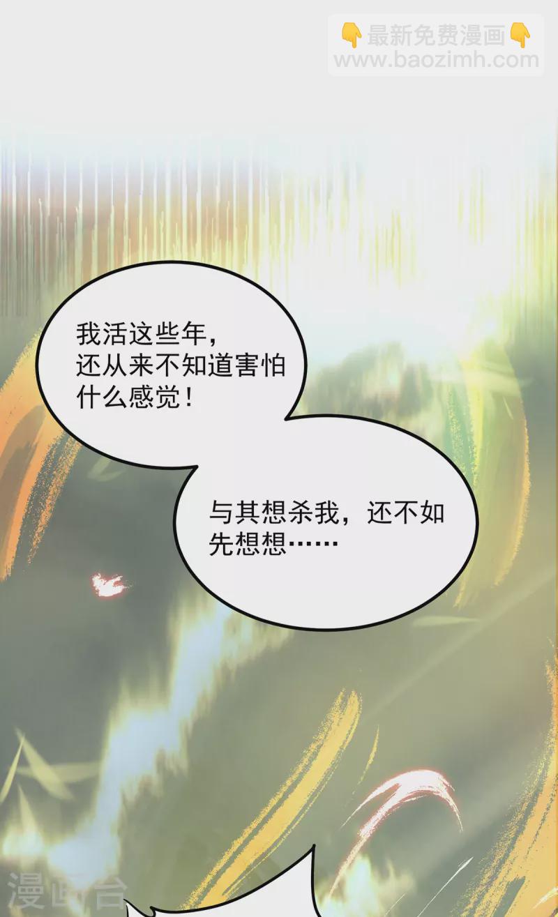 《九个女徒弟称霸后宫》第45话 你特么在逗我？ 第19页