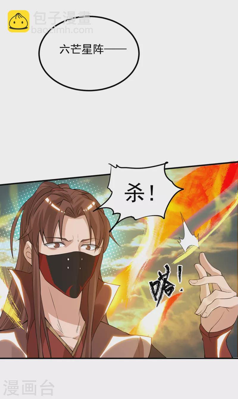 《九个女徒弟称霸后宫》第45话 你特么在逗我？ 第21页