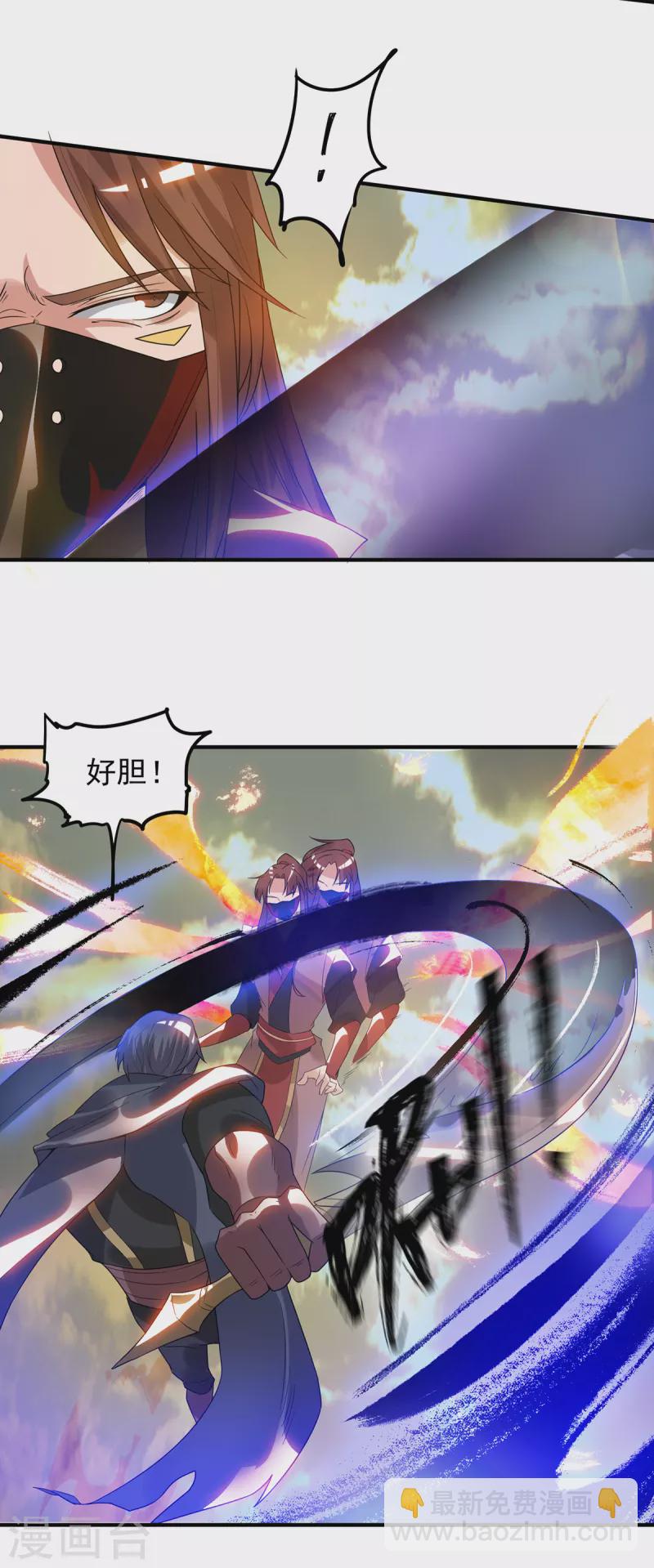 《九个女徒弟称霸后宫》第45话 你特么在逗我？ 第24页
