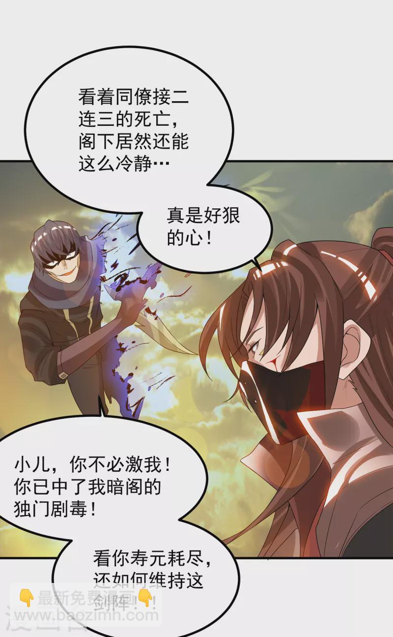 《九个女徒弟称霸后宫》第45话 你特么在逗我？ 第25页