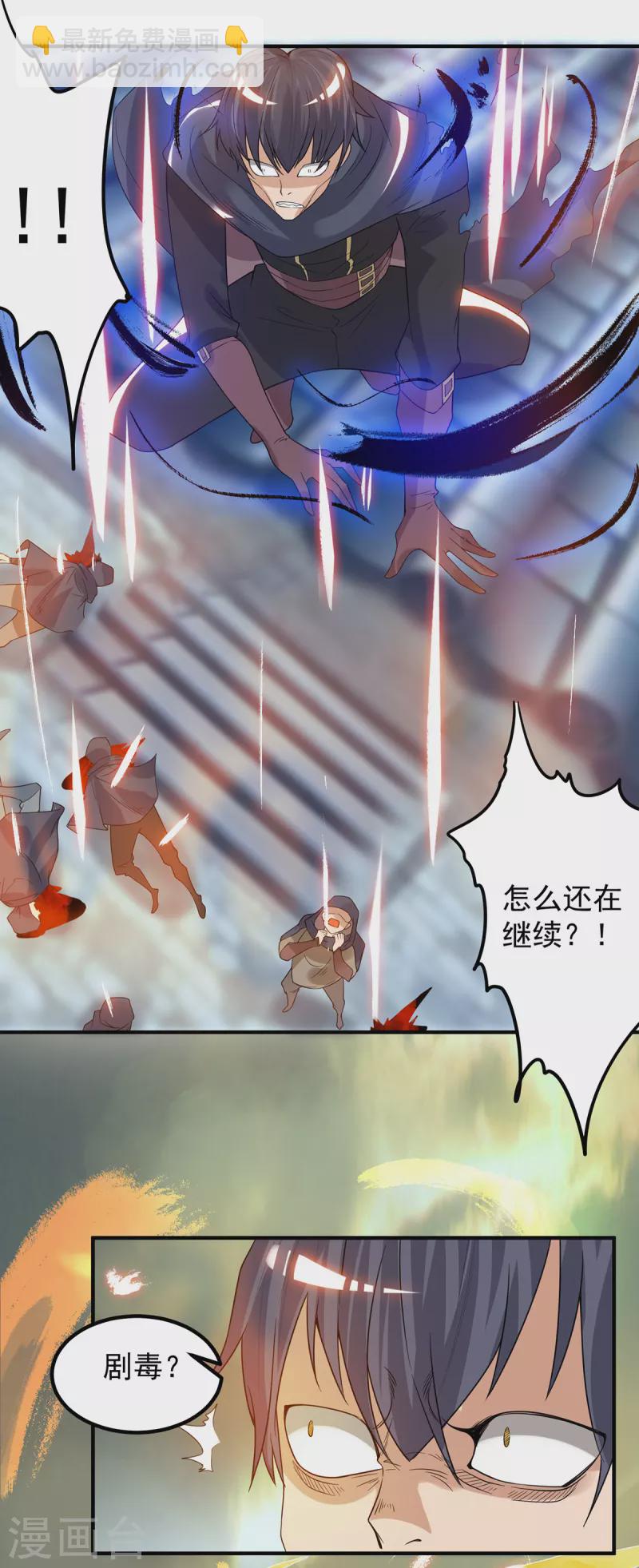 《九个女徒弟称霸后宫》第45话 你特么在逗我？ 第27页