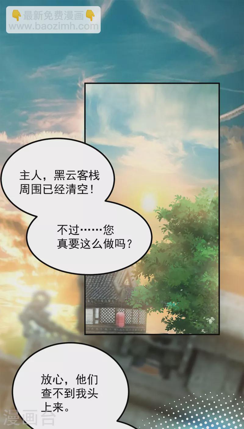 《九个女徒弟称霸后宫》第45话 你特么在逗我？ 第2页