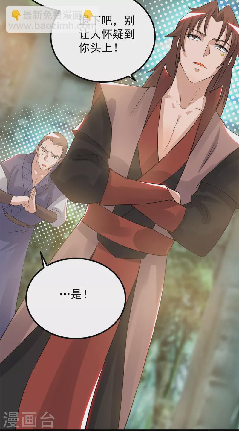 《九个女徒弟称霸后宫》第45话 你特么在逗我？ 第3页