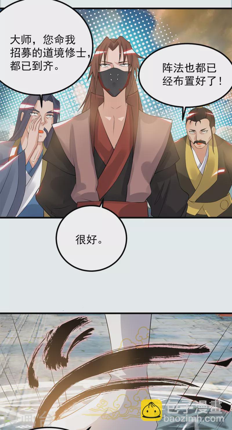 《九个女徒弟称霸后宫》第45话 你特么在逗我？ 第6页