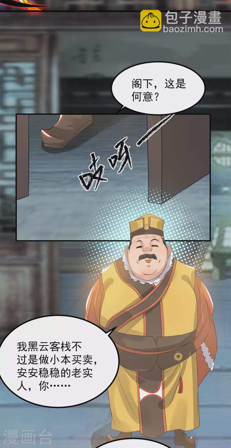 《九个女徒弟称霸后宫》第45话 你特么在逗我？ 第9页