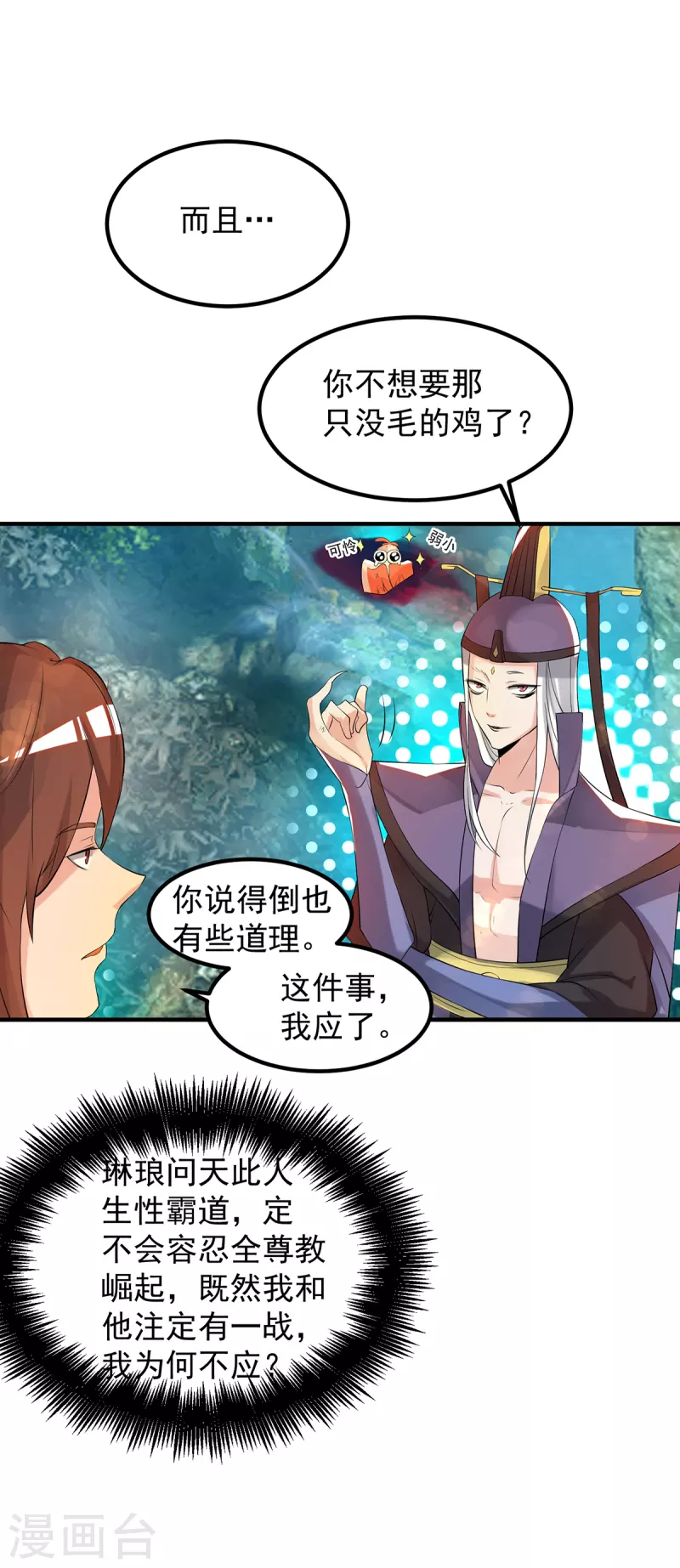 《九个女徒弟称霸后宫》第47话 出发，去别的地方装x 第10页