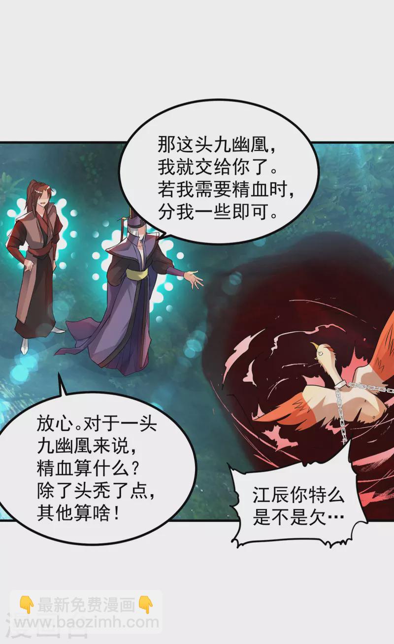 《九个女徒弟称霸后宫》第47话 出发，去别的地方装x 第11页