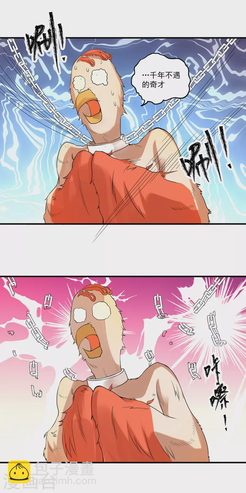 《九个女徒弟称霸后宫》第47话 出发，去别的地方装x 第12页