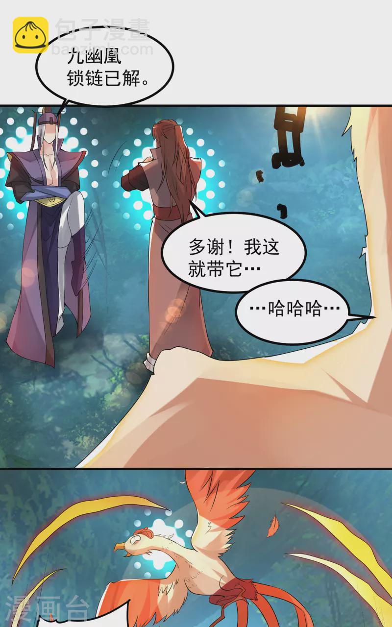 《九个女徒弟称霸后宫》第47话 出发，去别的地方装x 第13页