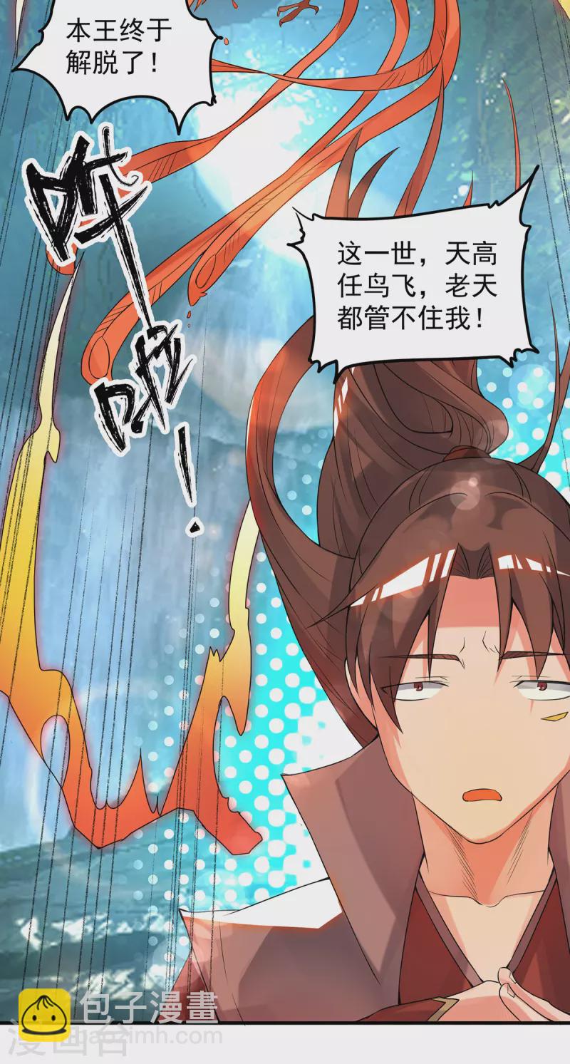 《九个女徒弟称霸后宫》第47话 出发，去别的地方装x 第14页