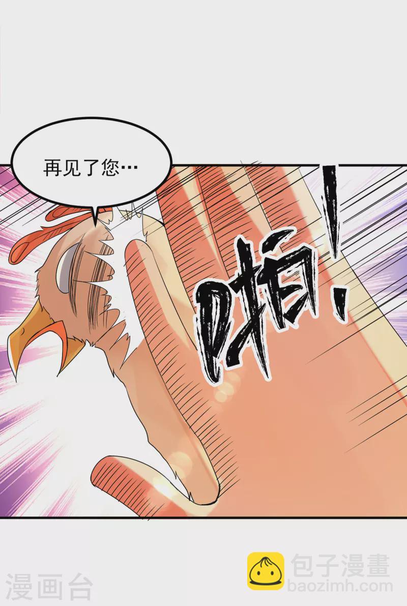 《九个女徒弟称霸后宫》第47话 出发，去别的地方装x 第15页