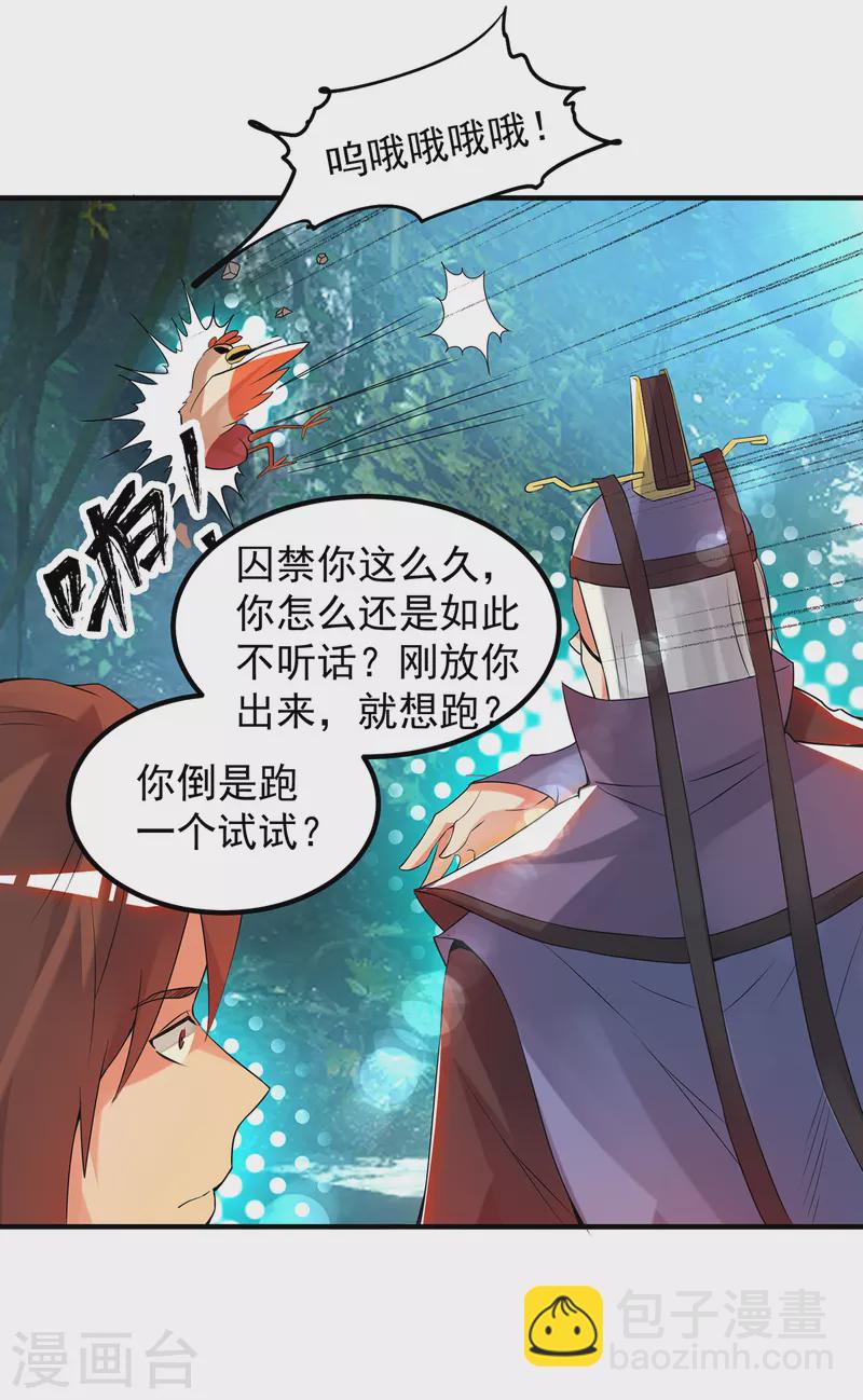 《九个女徒弟称霸后宫》第47话 出发，去别的地方装x 第16页