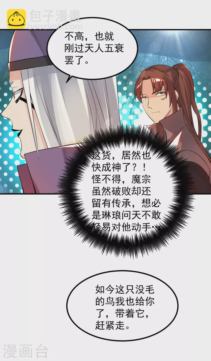 《九个女徒弟称霸后宫》第47话 出发，去别的地方装x 第18页